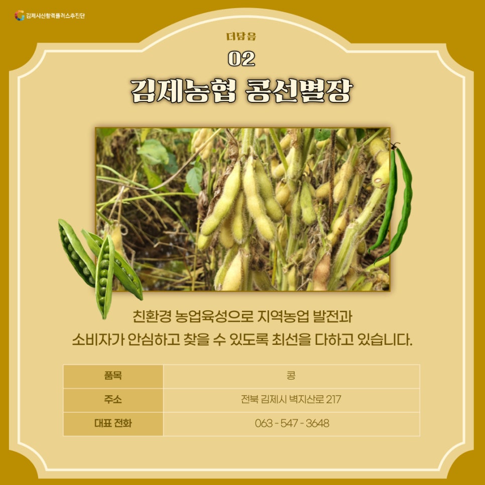 지평선친환경급식지원협동조합 이미지