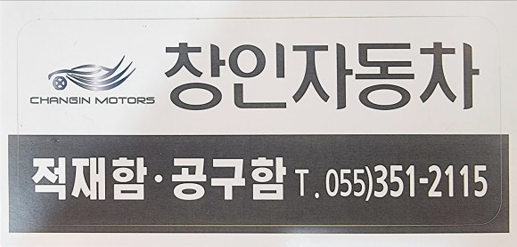 밀양자동차용품 이미지