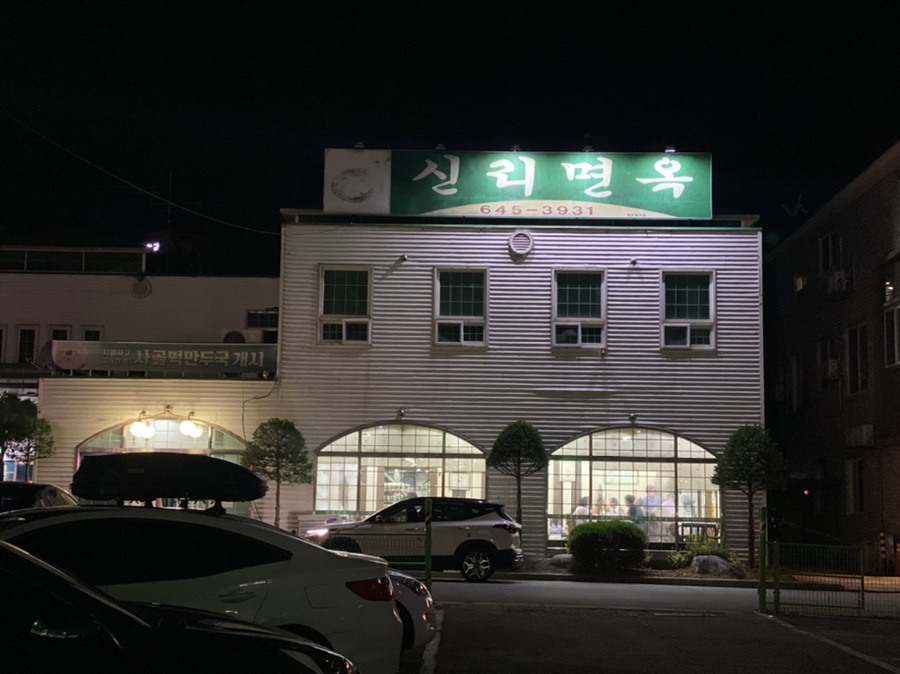 신리면옥강릉점 이미지
