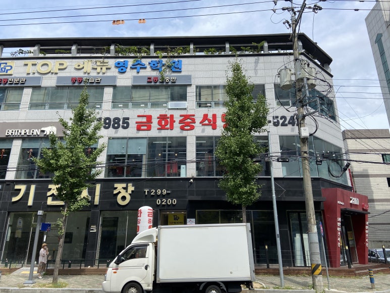 금화중식당 이미지