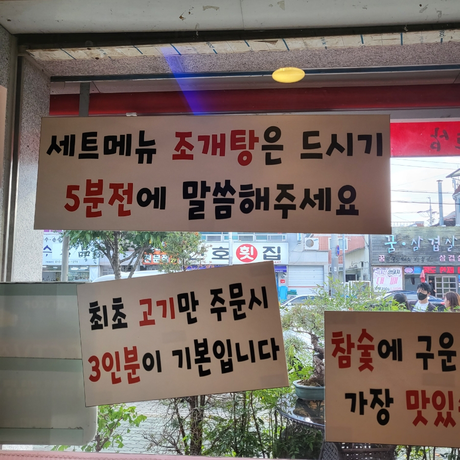소춘삼숯불시대 이미지