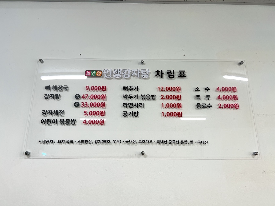 늘양양 인생감자탕 이미지