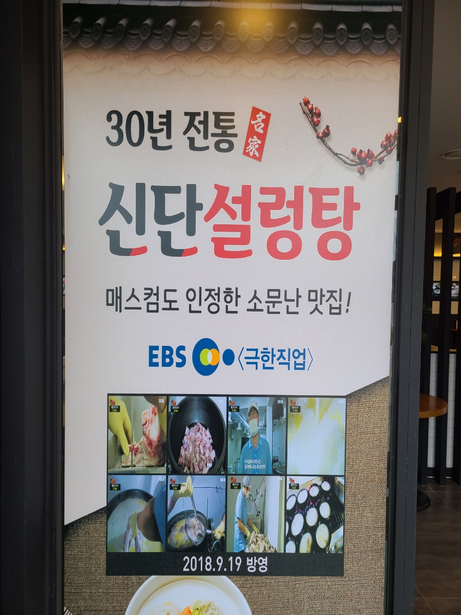 신단 설렁탕 이미지