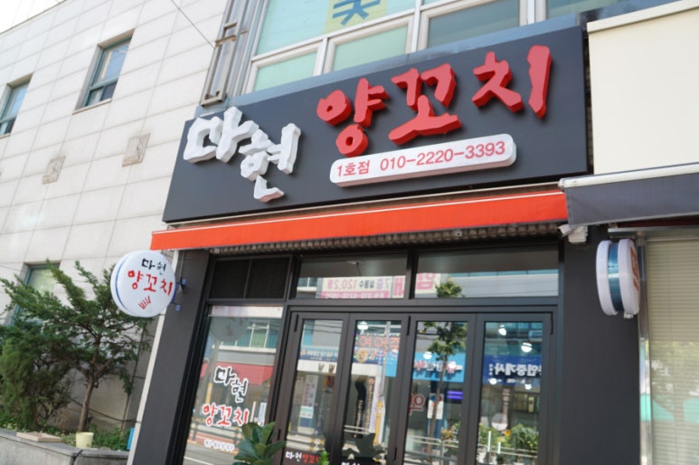 마현양꼬치 이미지