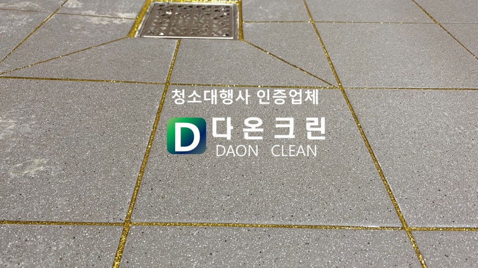 다온크린 이미지