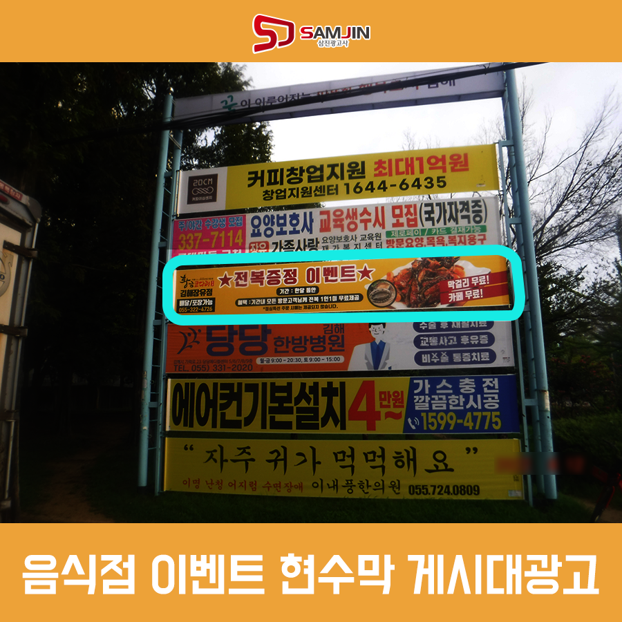 삼진광고이벤트 이미지