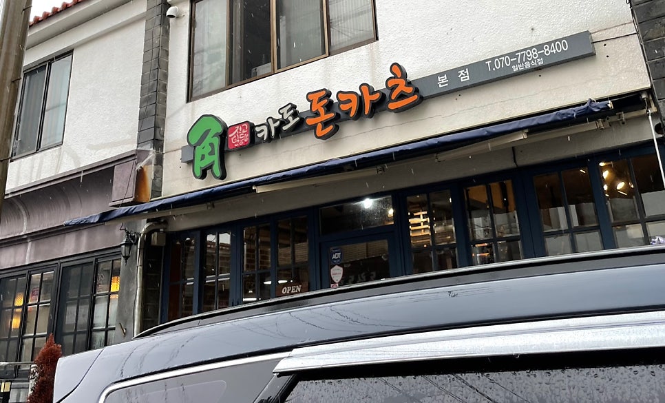 카도돈카츠 이미지