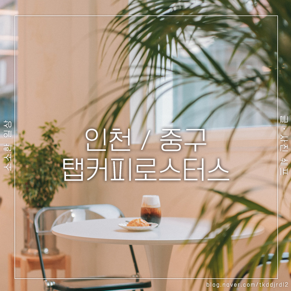 탭커피로스터스 이미지