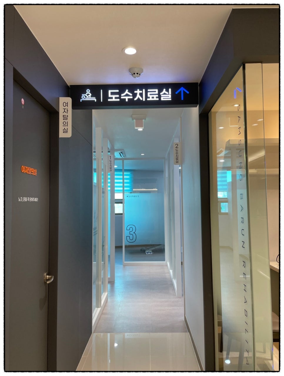 삼성바른정형외과의원 이미지