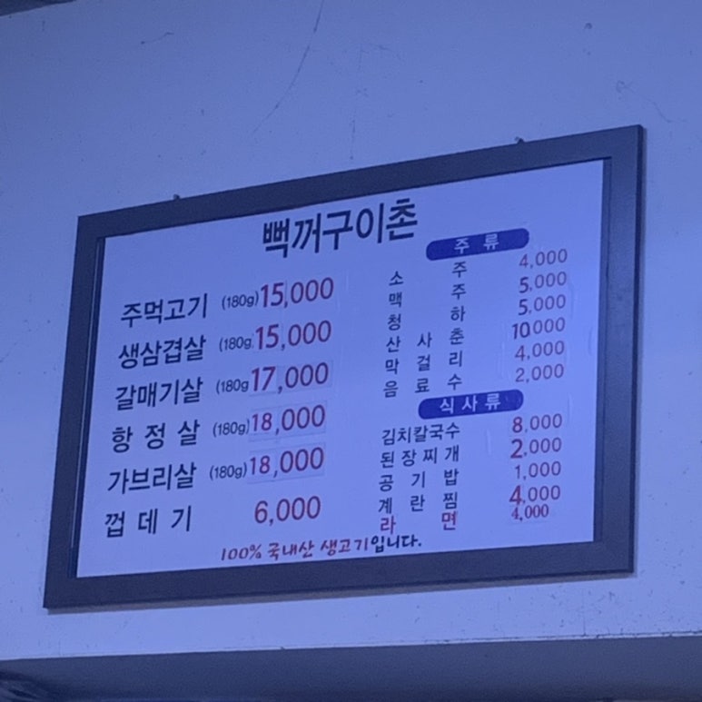 마포생소금구이 이미지