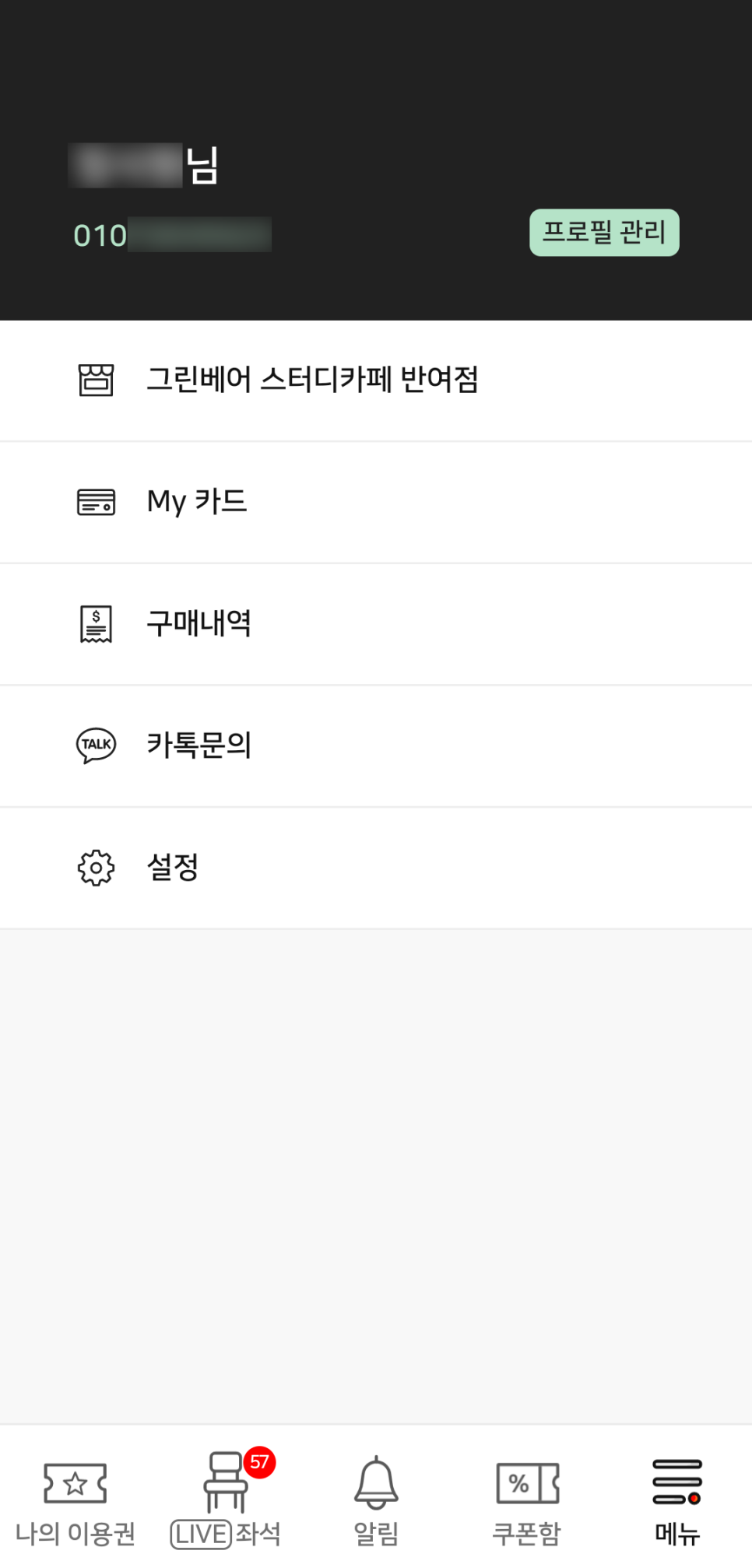 그린스터디카페 이미지