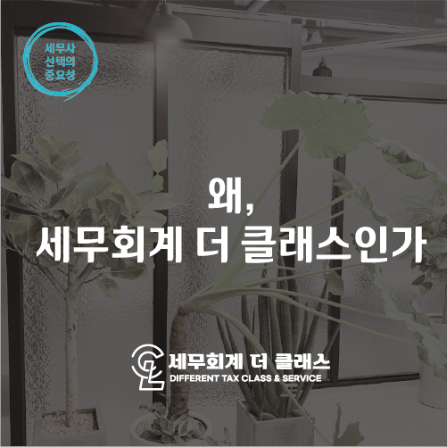 세무회계더클래스 이미지