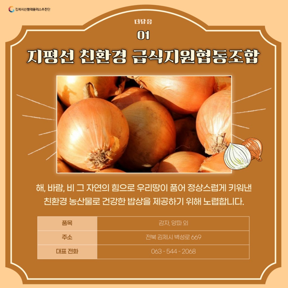 지평선친환경급식지원협동조합 이미지