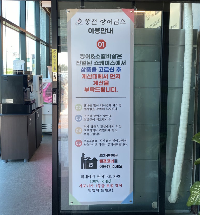 풍천장어굽소 이미지