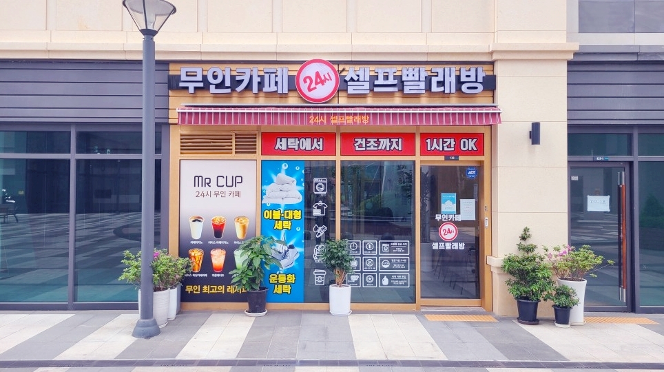 런드리24일산 이미지