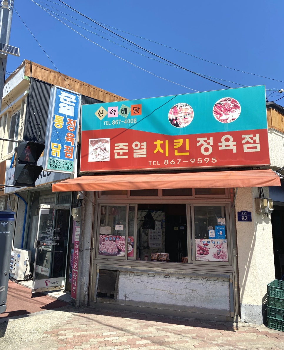 준열치킨 이미지
