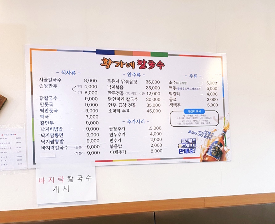 황가네 칼국수 이미지