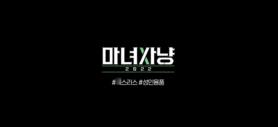 성인용품 이미지