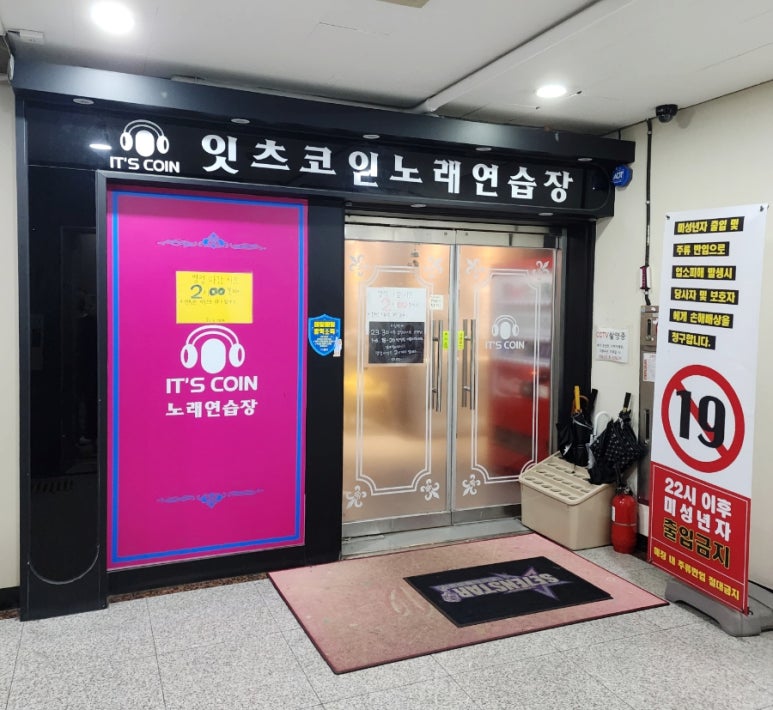 잇츠코인노래연습장 이미지