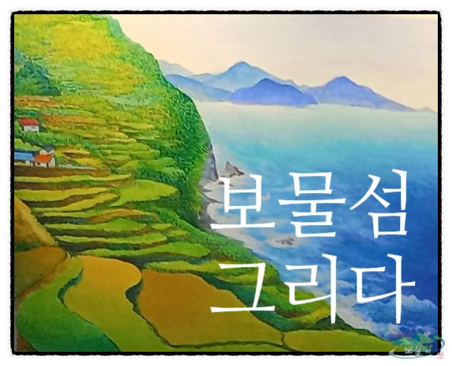 보물섬그리다 이미지