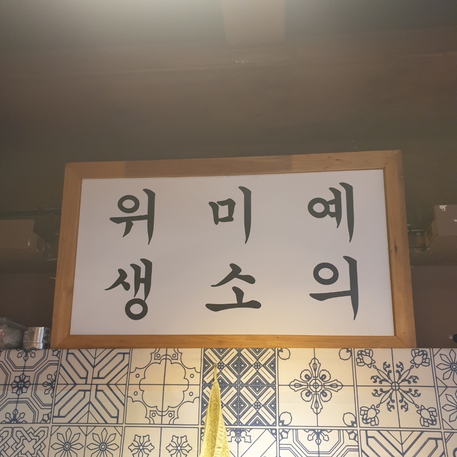월곡식당 이미지