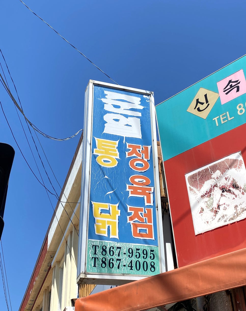 준열치킨 이미지