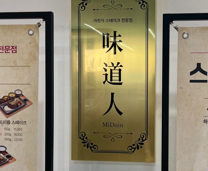미도인수유 이미지