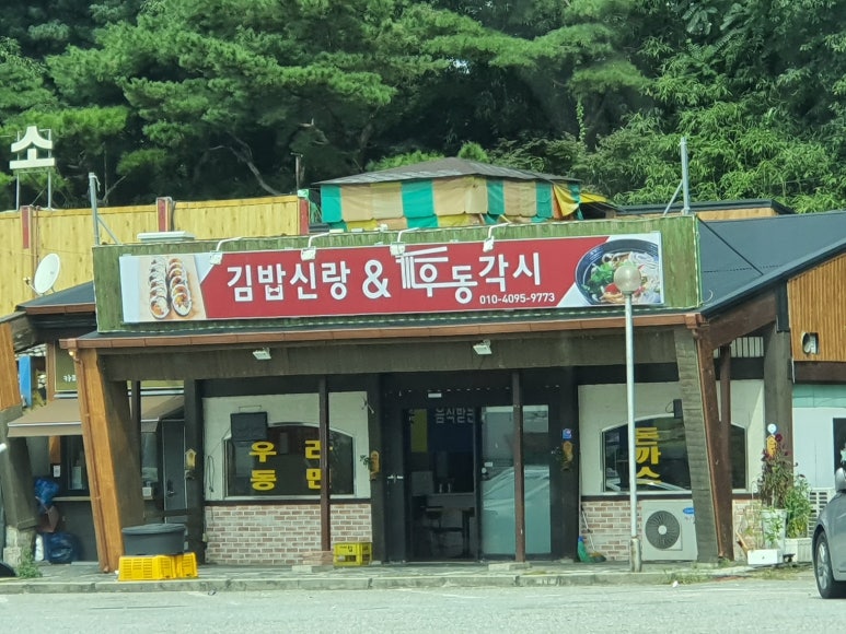 김밥신랑&우동각시 이미지