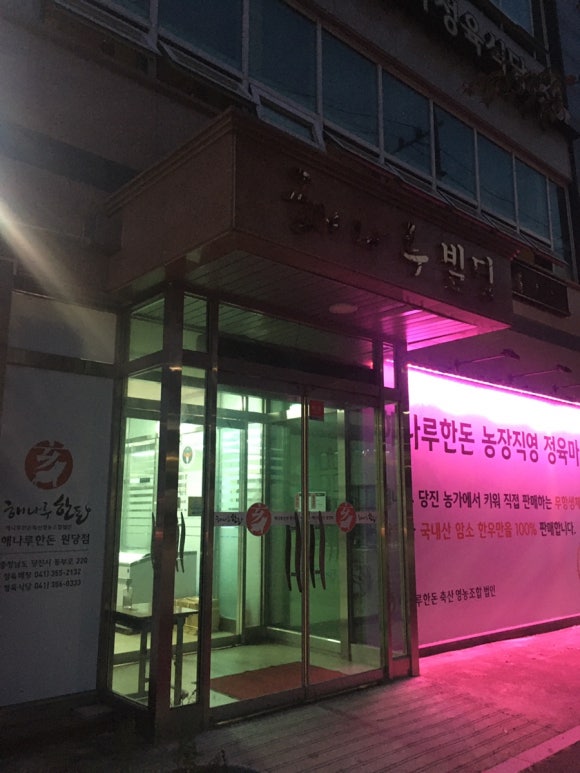 해나루한돈 이미지
