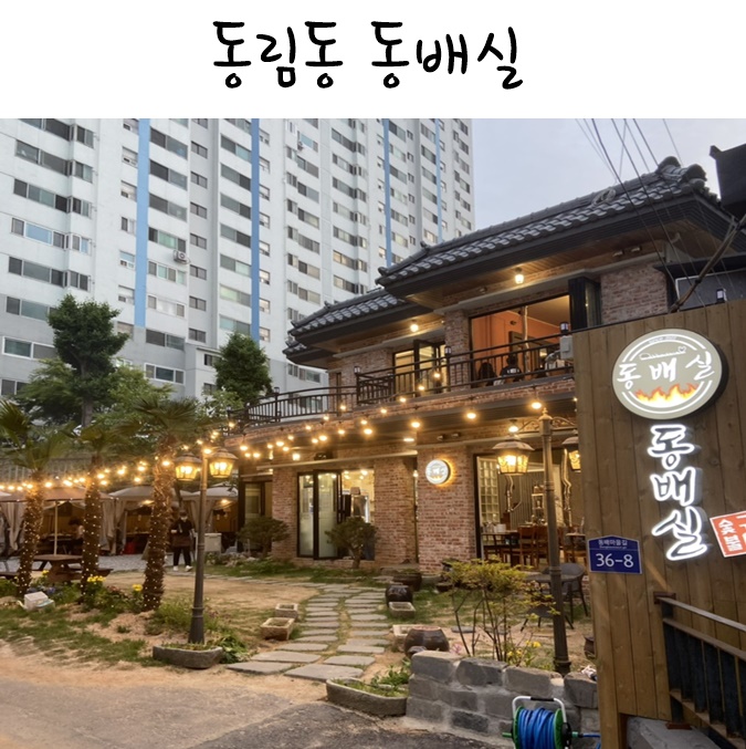 동배실 이미지