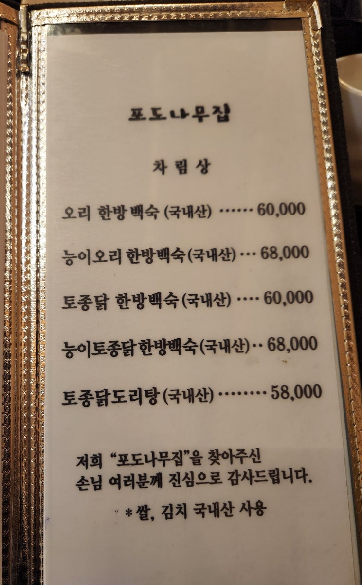 포도나무집한방백숙 이미지