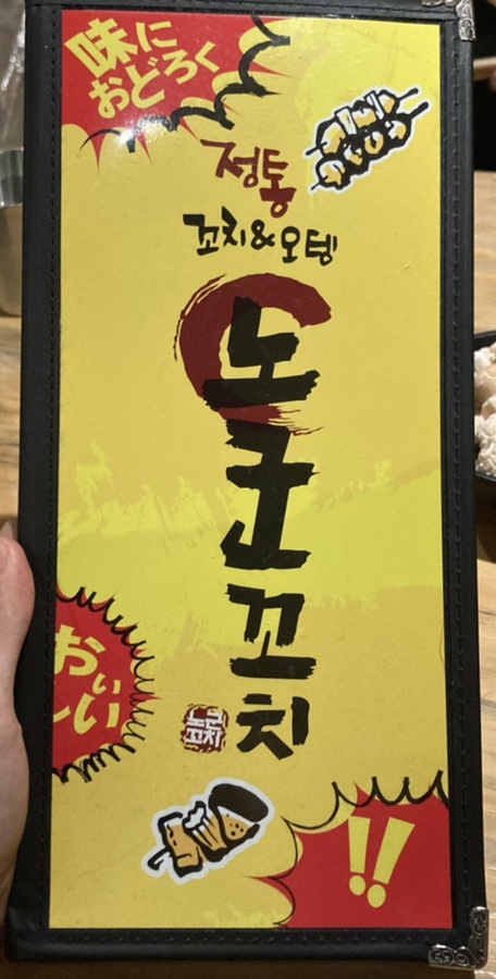 노군꼬치 용호점 이미지