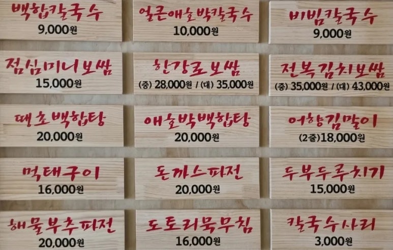 백합칼국수 & 보쌈 이미지