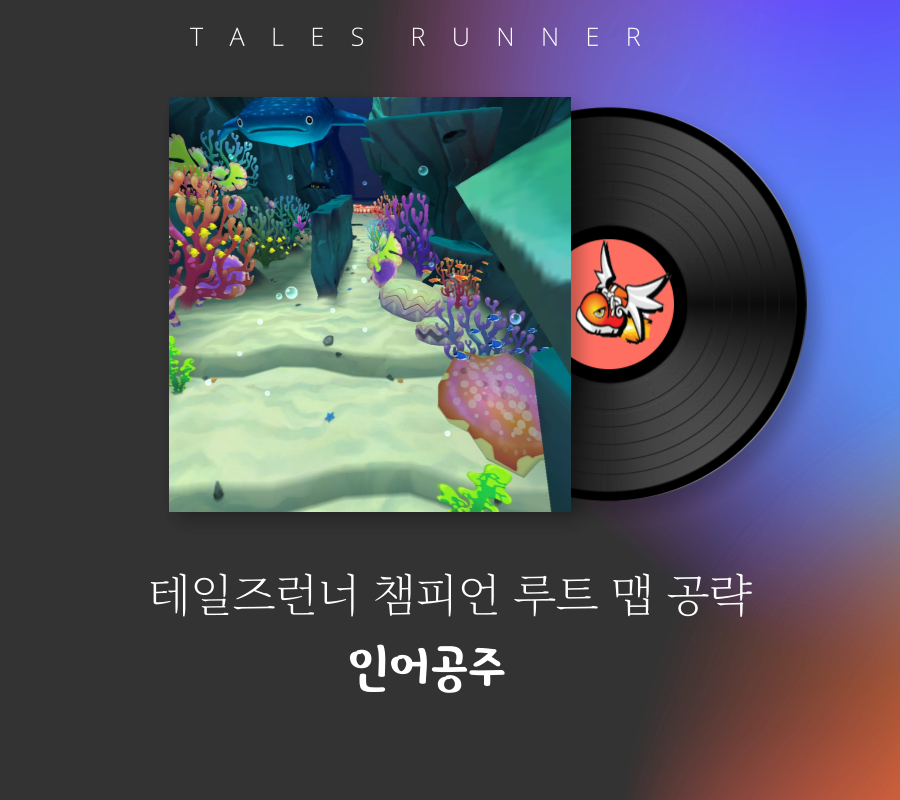인어루트 이미지