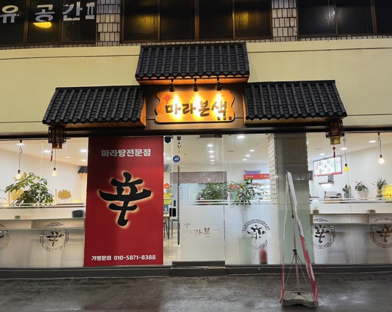 신마라본색칠성점 이미지