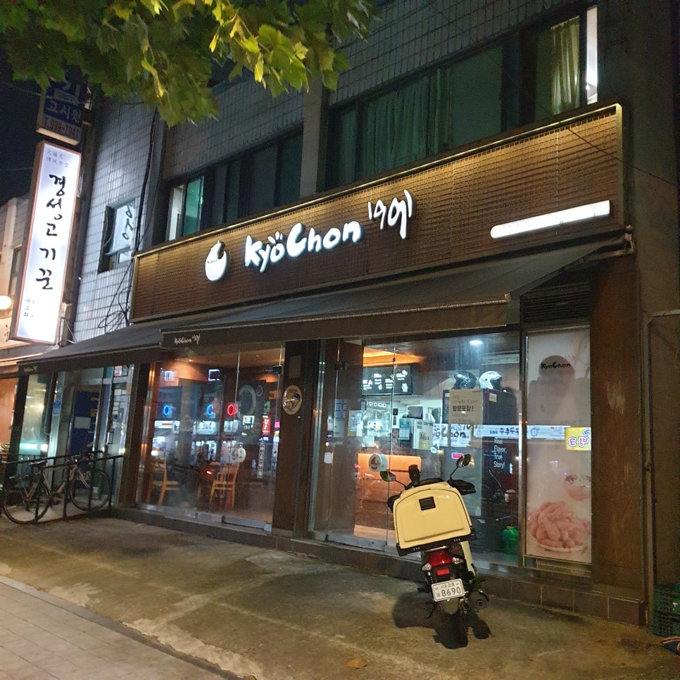 교촌치킨수유 이미지