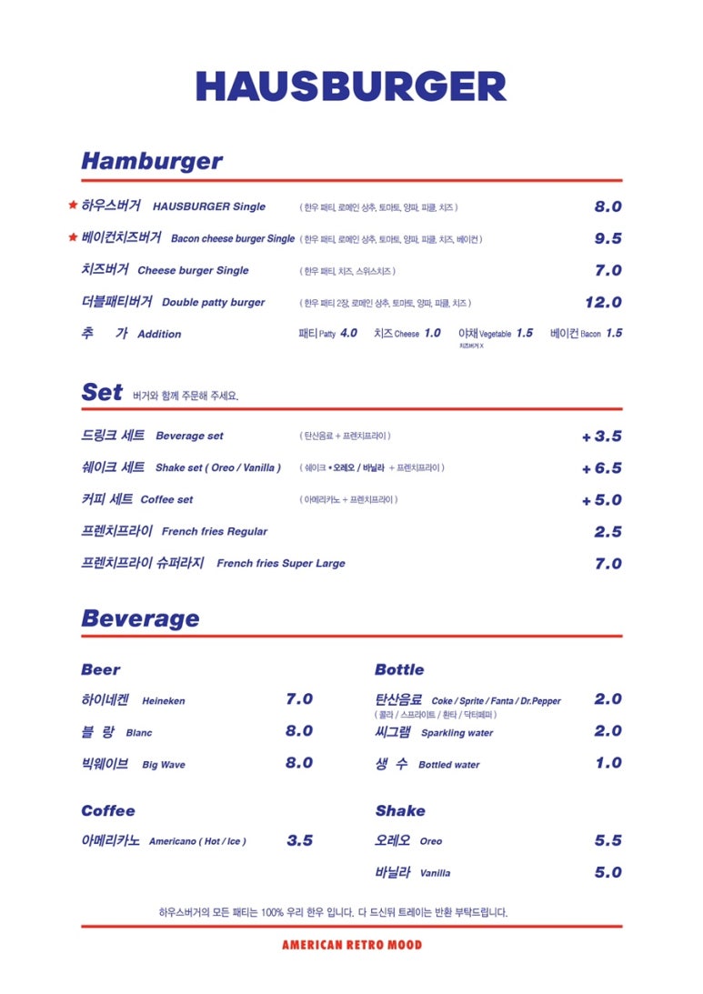 하우스버거 이미지