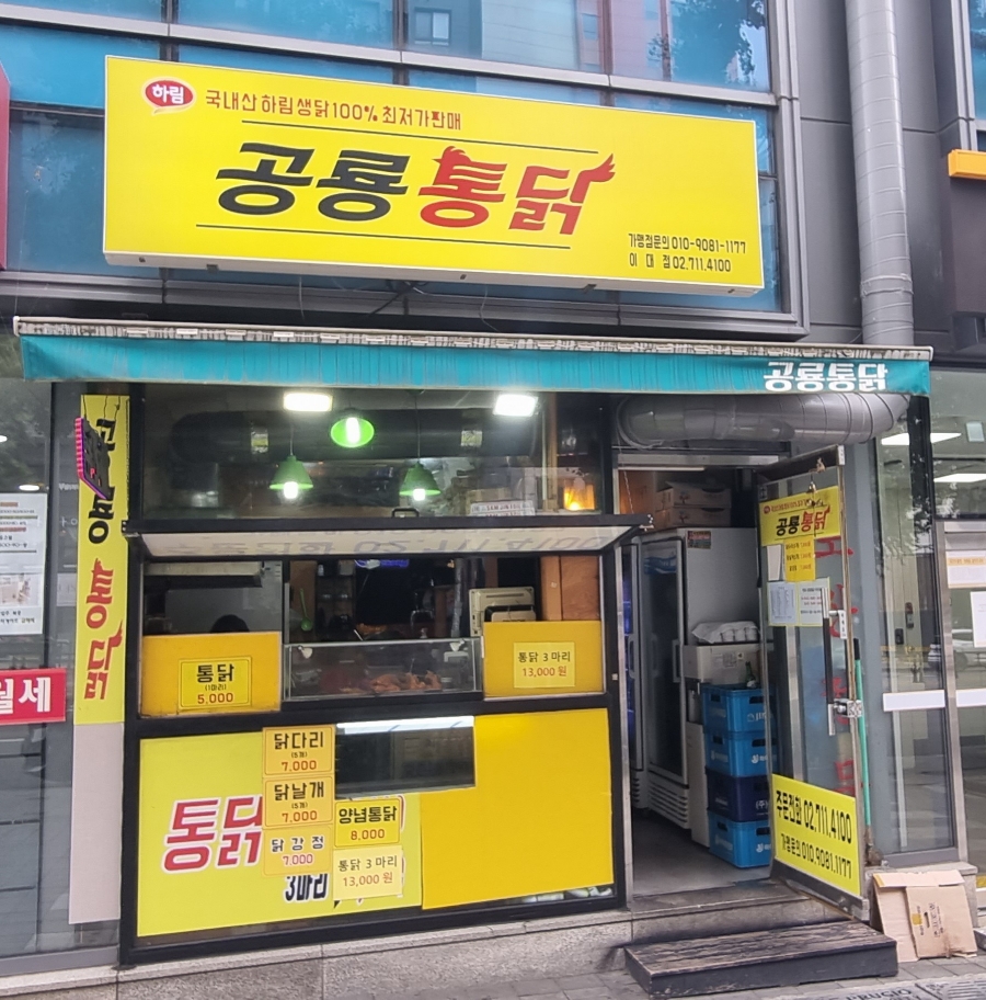 공룡통닭 이미지