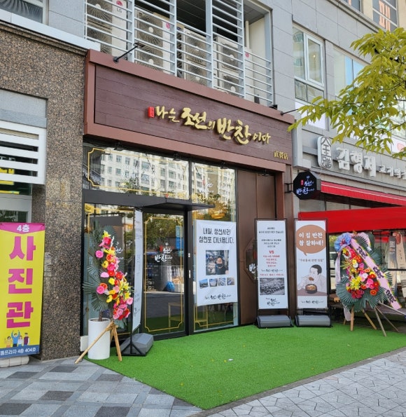 나는조선의반찬이다 이미지