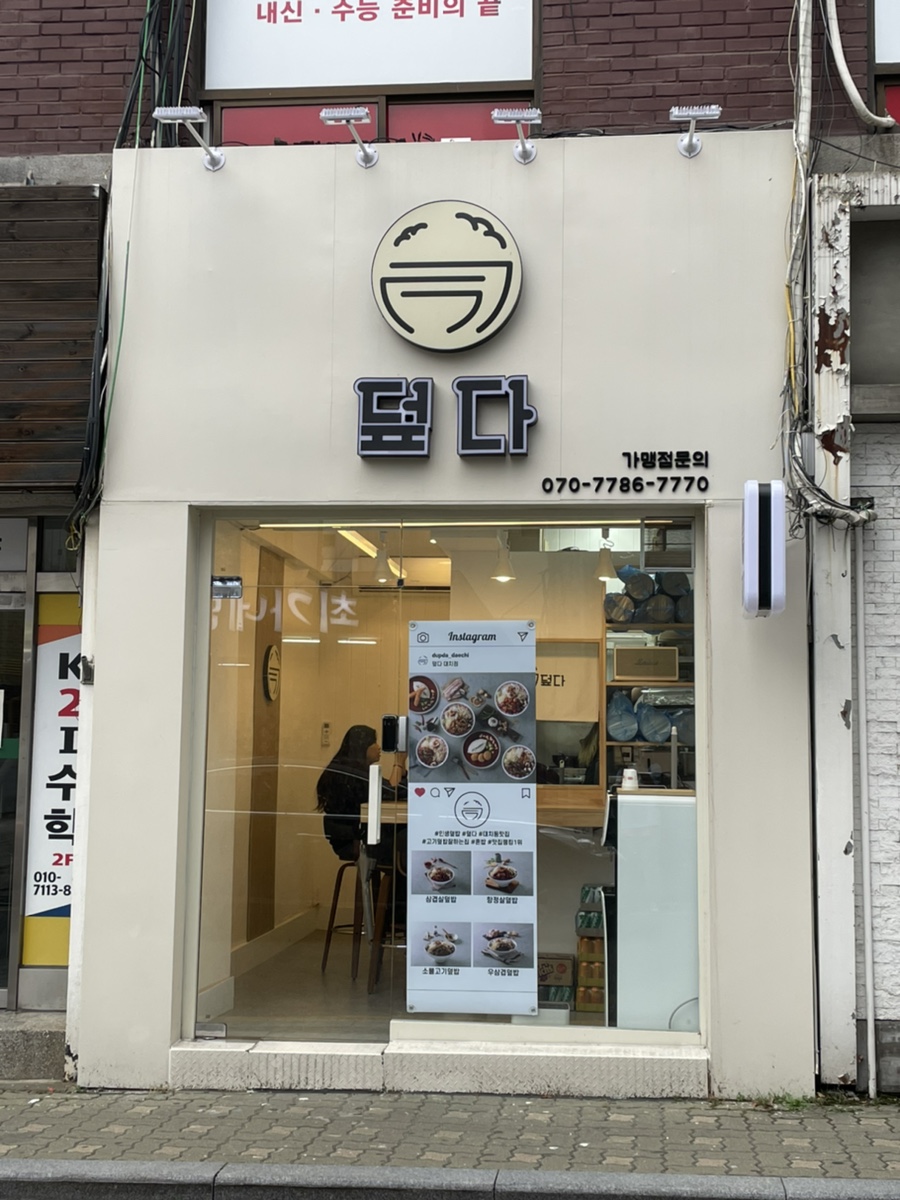 덮다 대치점 이미지
