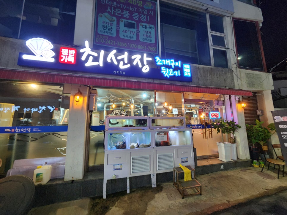 최선장 조개구이 이미지
