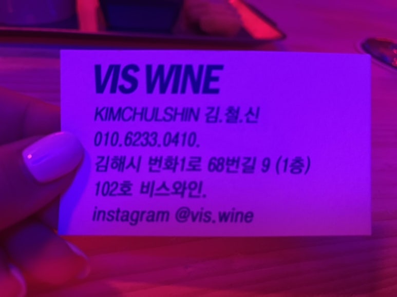 비스와인 이미지