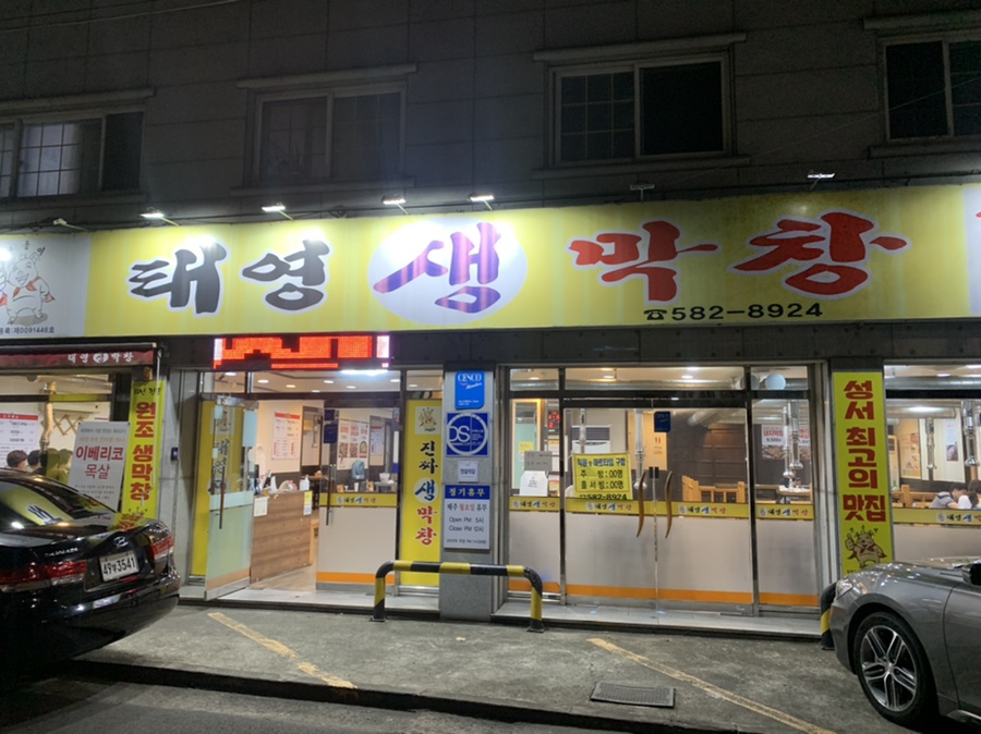 대구태영생막창 이미지