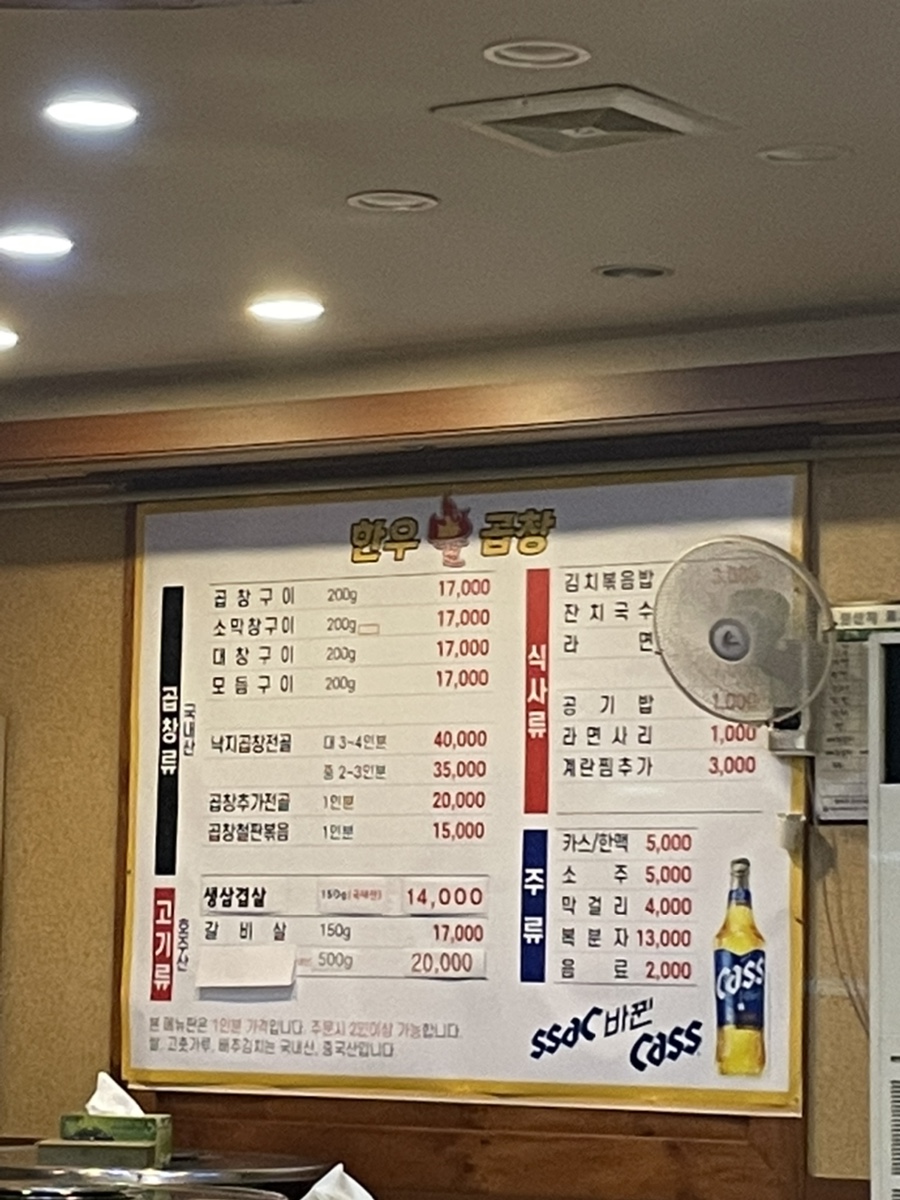 한우불곱창구이 이미지