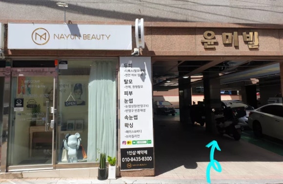 나윤뷰티 이미지