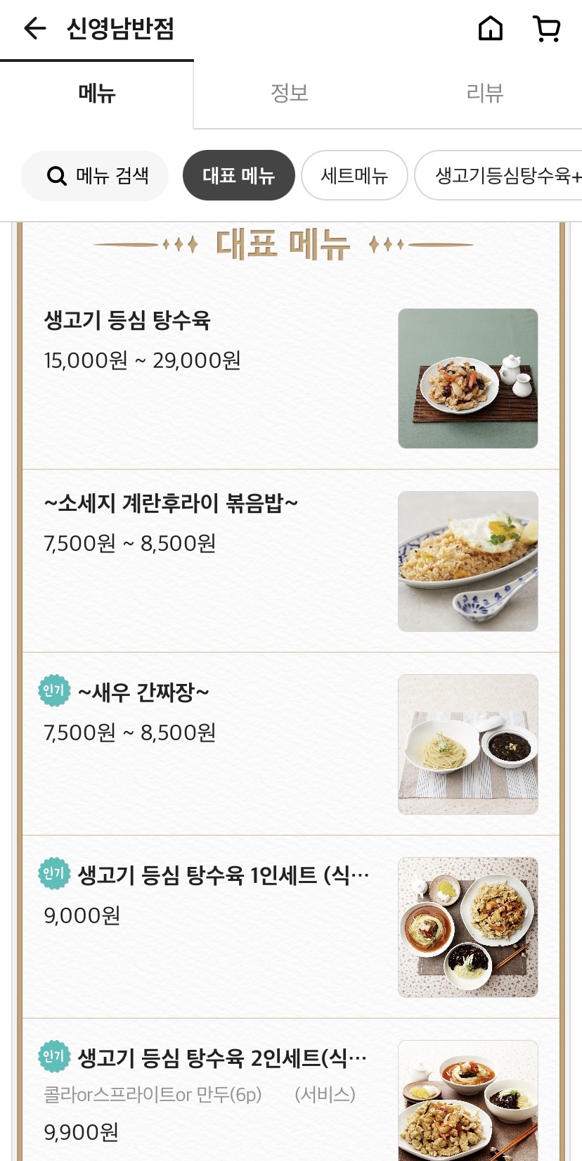 신영남반점 이미지
