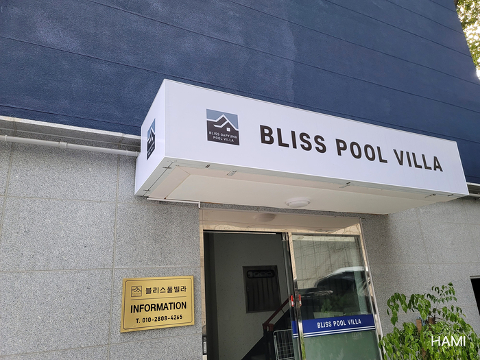 가평남이섬블리스풀빌라펜션 이미지