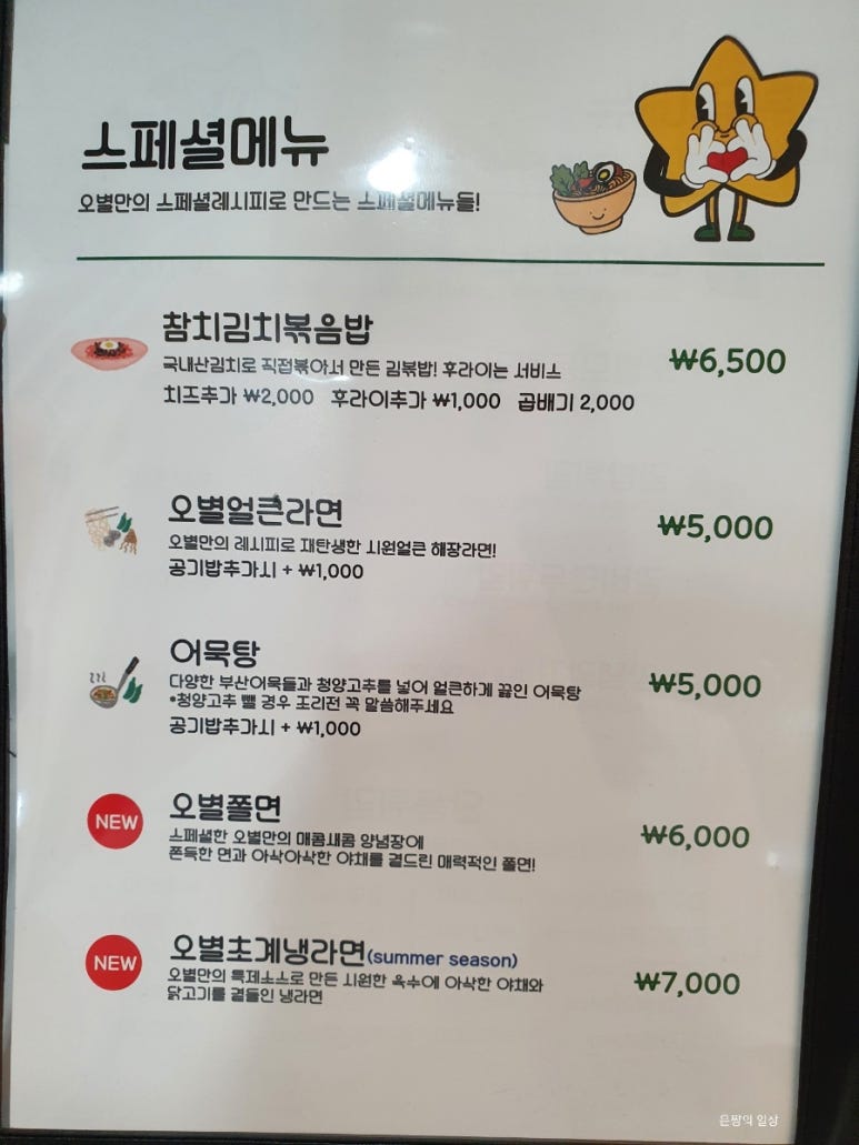 오별식탁 이미지