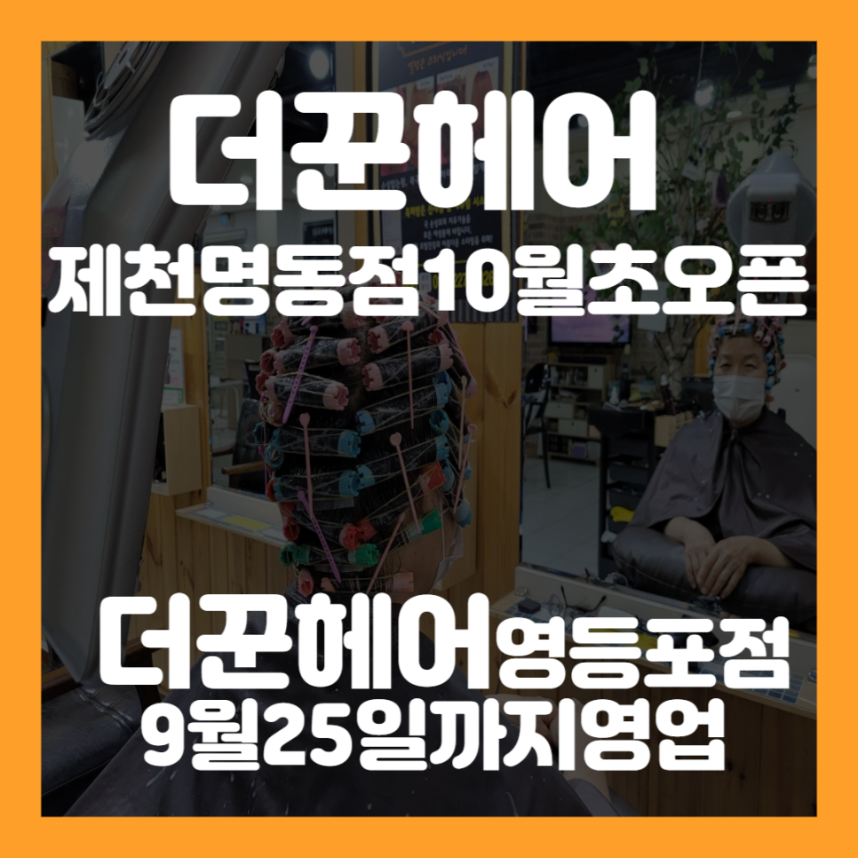 더꾼헤어 이미지