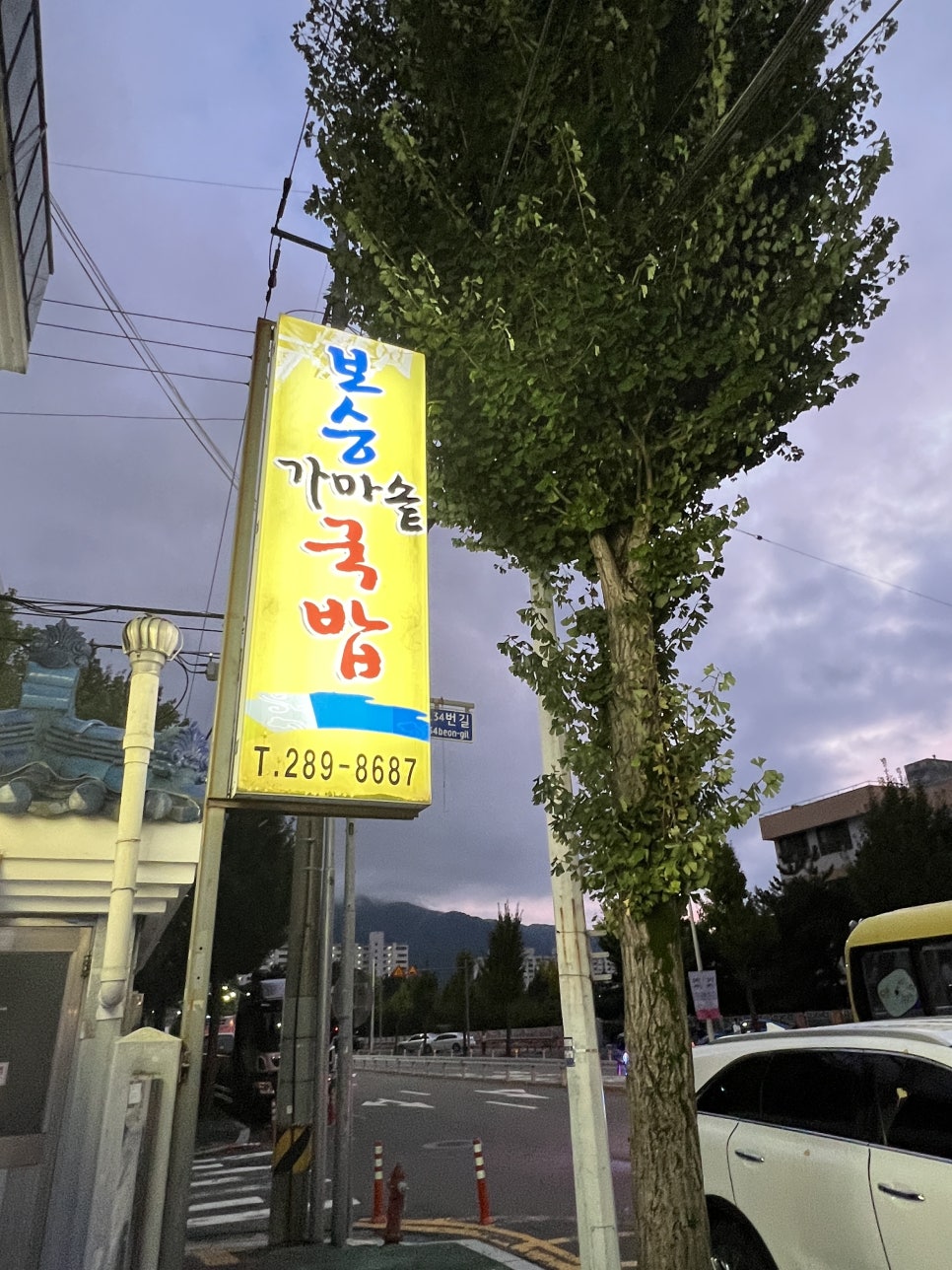 보승가마솥국밥 이미지